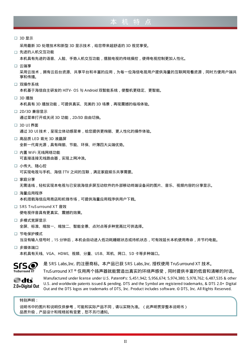 海信LED46EC660X3D液晶彩电使用说明书-3 海信LED46EC660X3D液晶彩电使用说明书-3