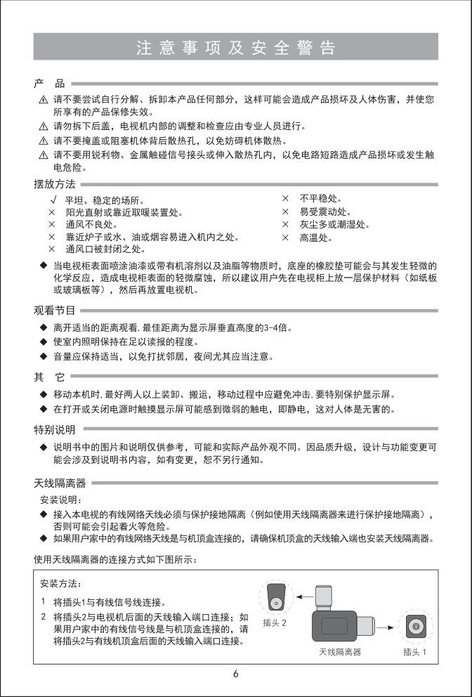 海信LED42H130(025.3983)液晶彩电使用说明书-6 海信LED42H130(025.3983)液晶彩电使用说明书-6