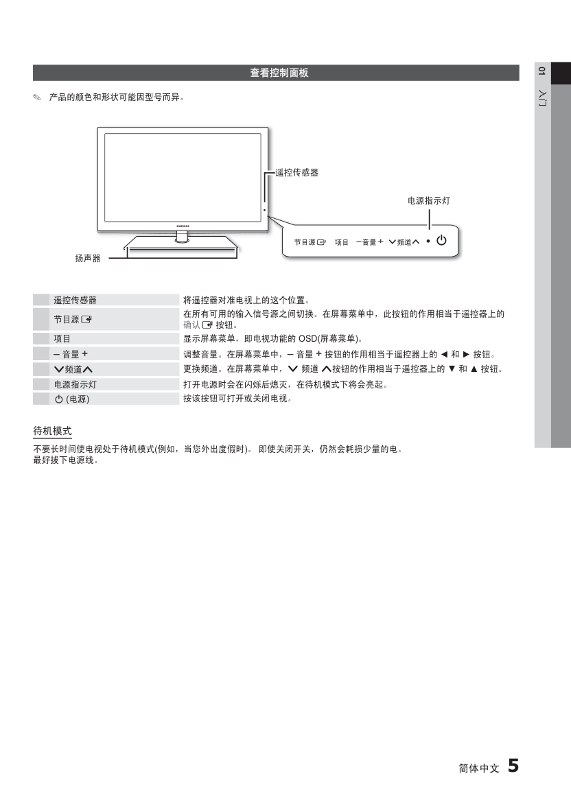 三星UA37C5000QR液晶彩电使用说明书-5 三星UA37C5000QR液晶彩电使用说明书-5
