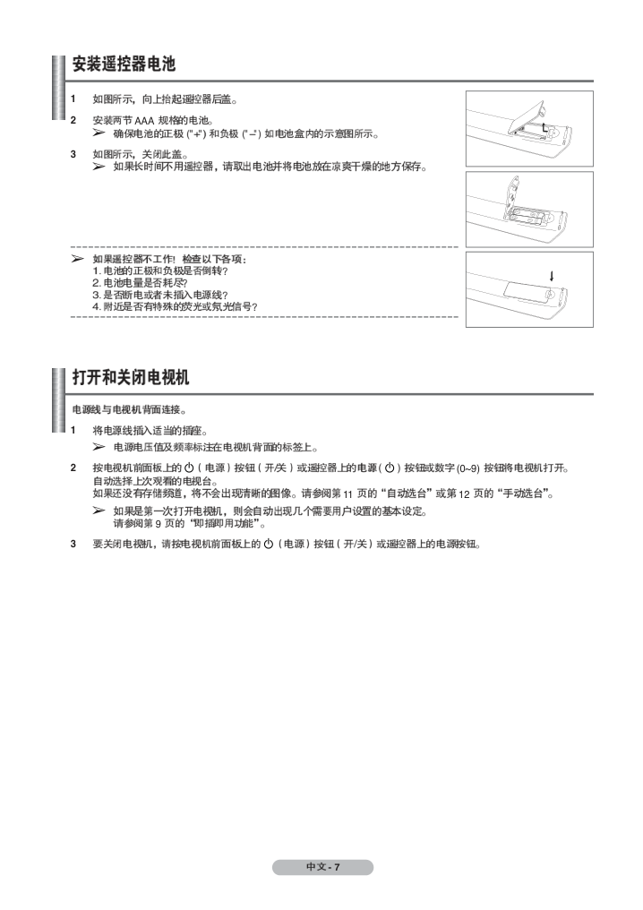 三星PS42C7S PDP彩色电视机使用说明书-6 三星PS42C7S PDP彩色电视机使用说明书-6