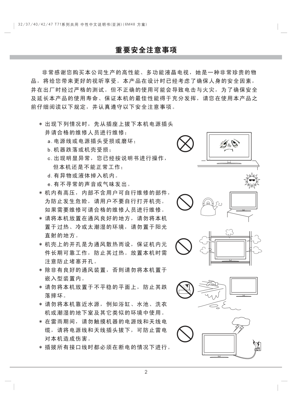 TCL 4212C3DS液晶电视说明书-2 TCL 4212C3DS液晶电视说明书-2