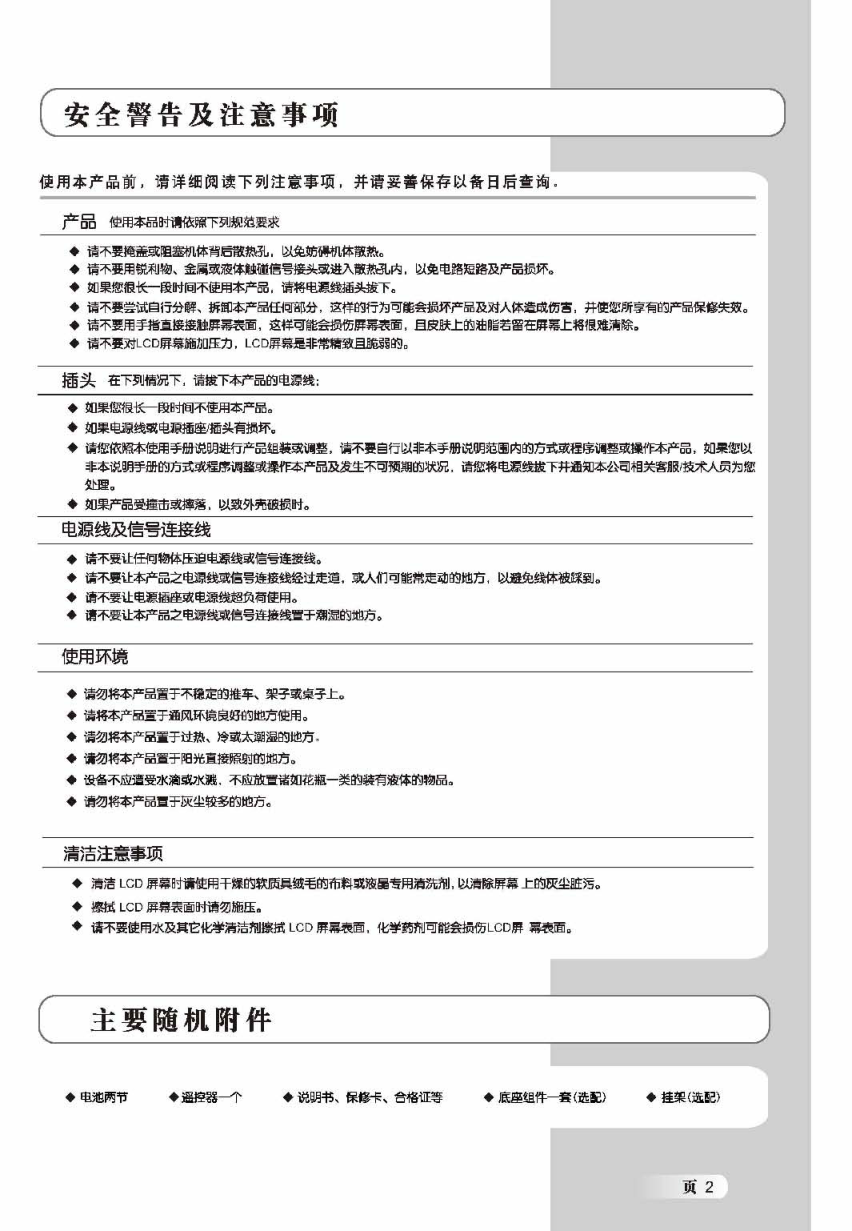 TCL王牌SL46M6液晶彩电使用说明书-2