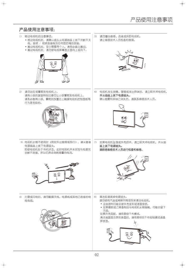 TCL王牌LE48D59液晶彩电使用说明书-5 TCL王牌LE48D59液晶彩电使用说明书-5