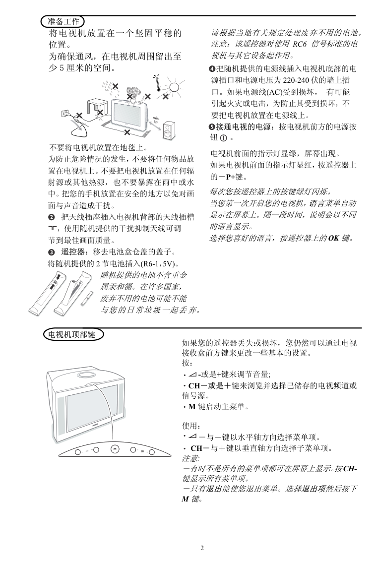 Philip飞利浦29PT9221电视说明书-3 Philip飞利浦29PT9221电视说明书-3