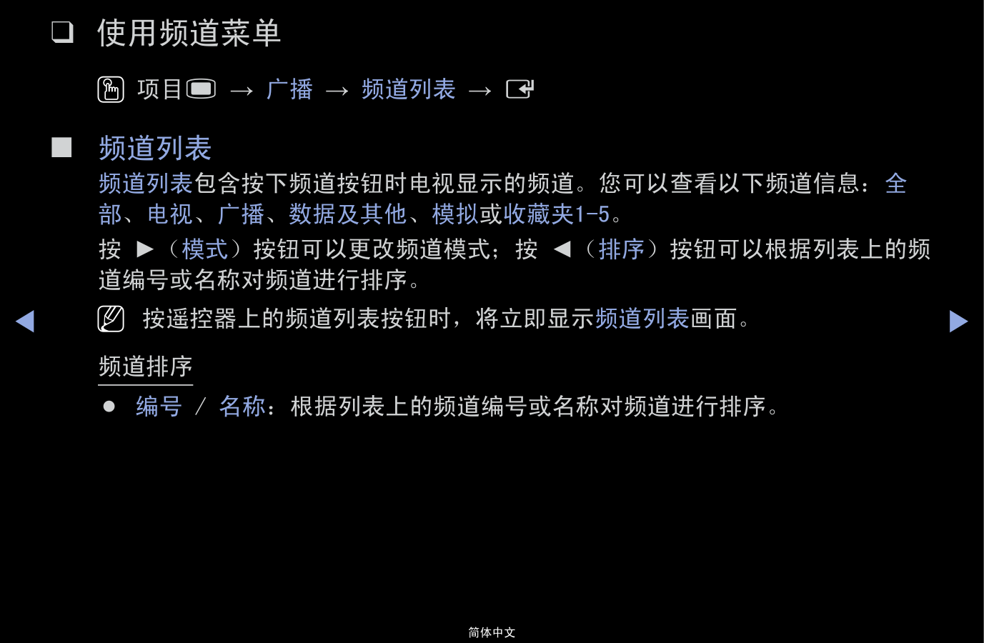 三星UA58H5288AJ液晶彩电使用说明书-6