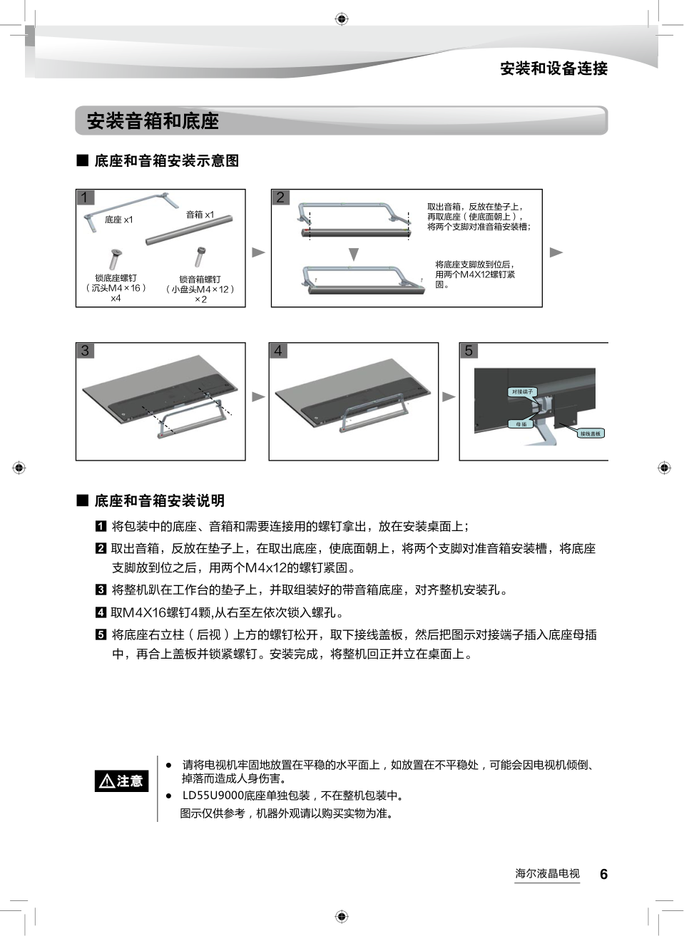 海尔LD55U9000液晶彩电使用说明书-6 海尔LD55U9000液晶彩电使用说明书-6