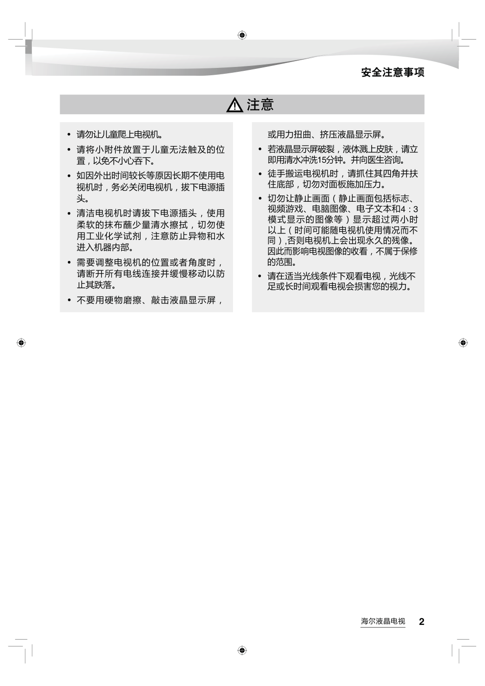 海尔LS55AL88M82A3液晶彩电使用说明书-2 海尔LS55AL88M82A3液晶彩电使用说明书-2