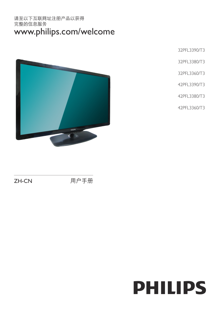 PHILIPS 32PFL3360T3液晶电视说明书-0 PHILIPS 32PFL3360T3液晶电视说明书-0