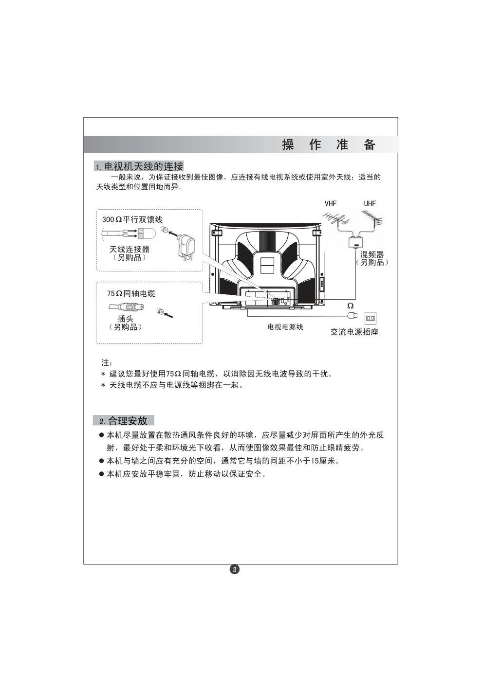 海尔D29FA5-A彩电使用说明书-4 海尔D29FA5-A彩电使用说明书-4