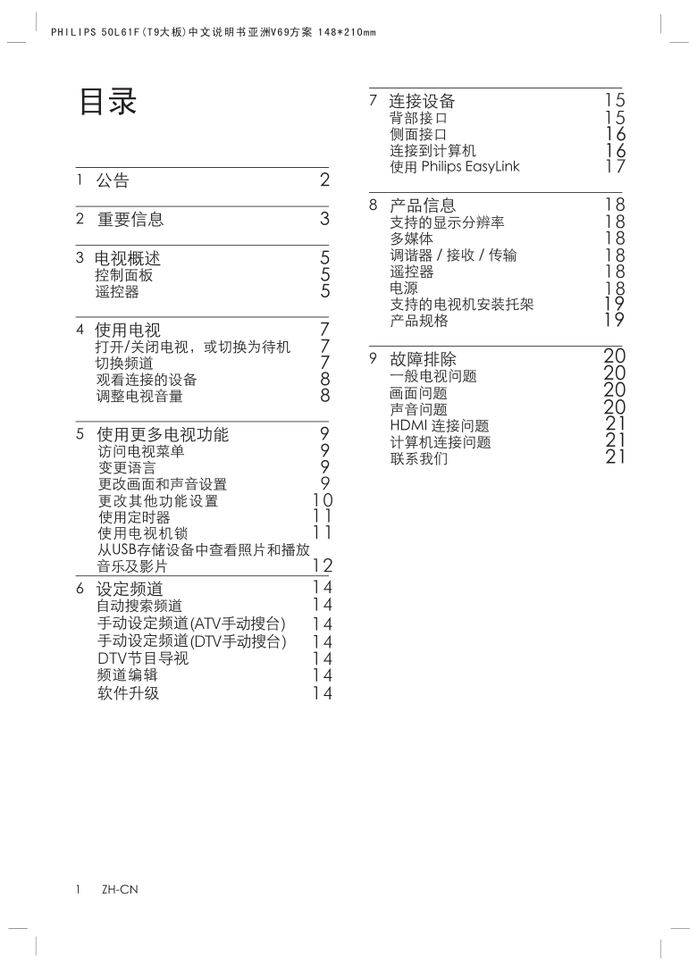 飞利浦50PFL3040T3液晶彩电使用说明书-1 飞利浦50PFL3040T3液晶彩电使用说明书-1