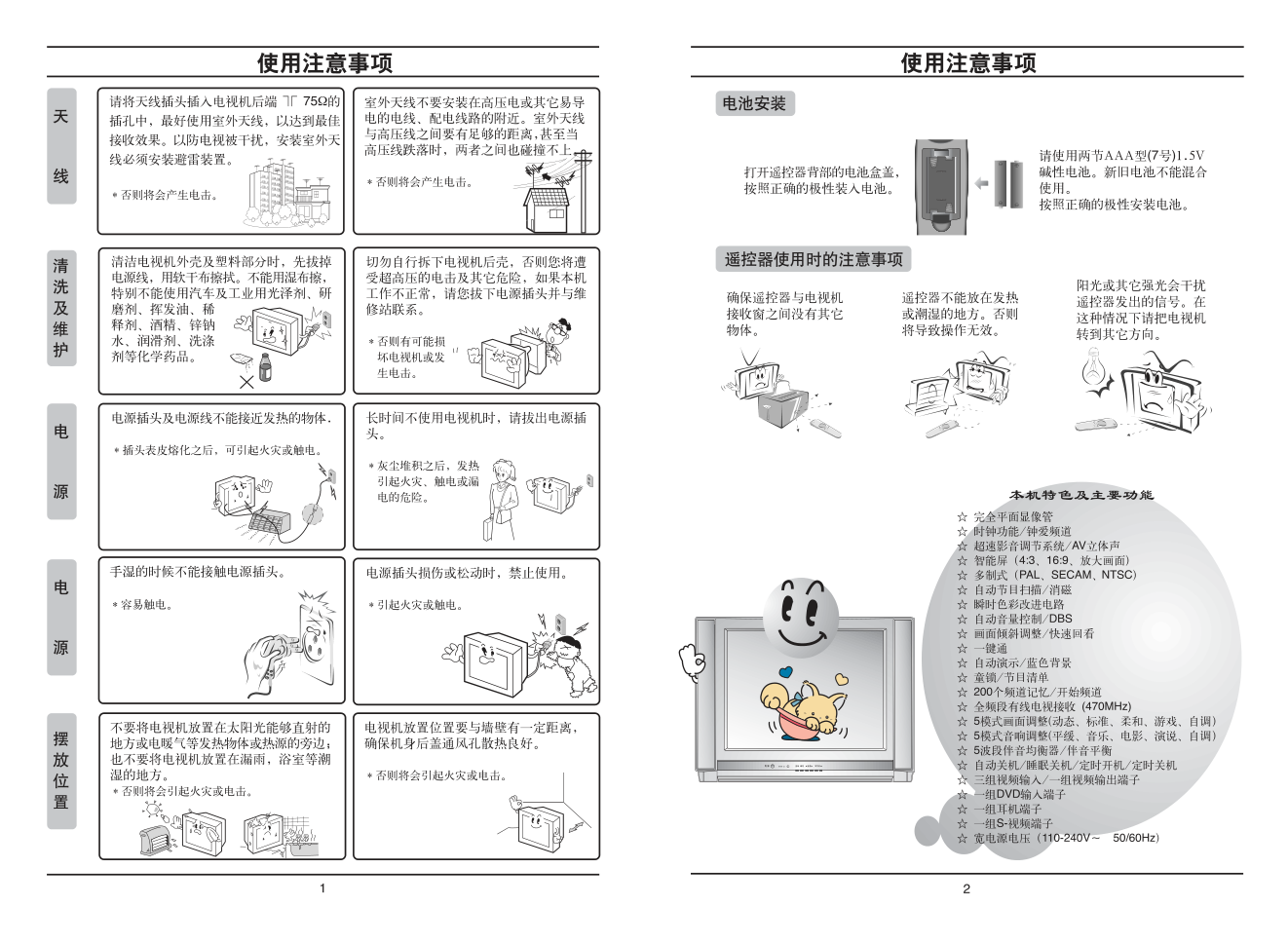 LG RT-29FB75V彩电使用说明书-1 LG RT-29FB75V彩电使用说明书-1