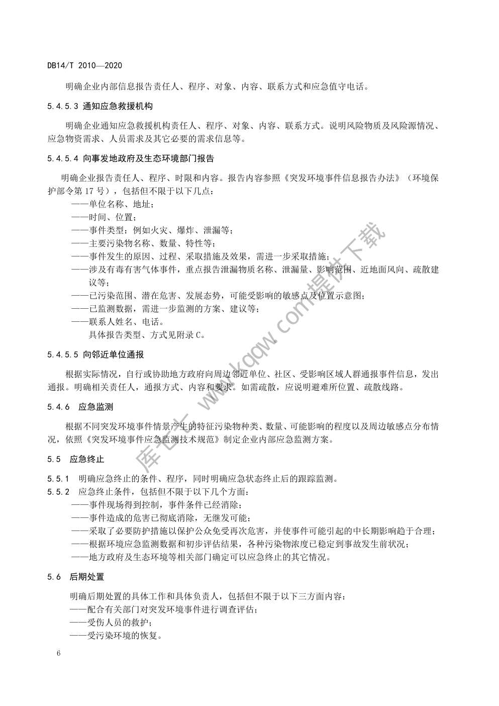 DB14∕T 2010-2020 焦化企业突发环境事件应急预案编制规范-9 DB14∕T 2010-2020 焦化企业突发环境事件应急预案编制规范-9