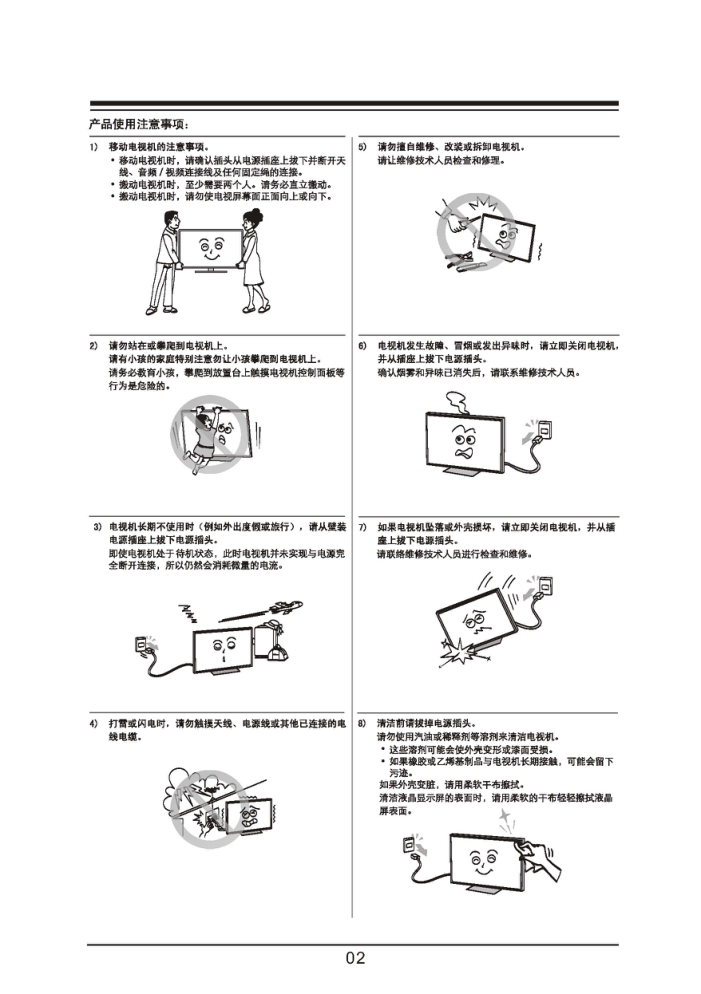 美乐LE48M15E液晶彩电使用说明书-5 美乐LE48M15E液晶彩电使用说明书-5