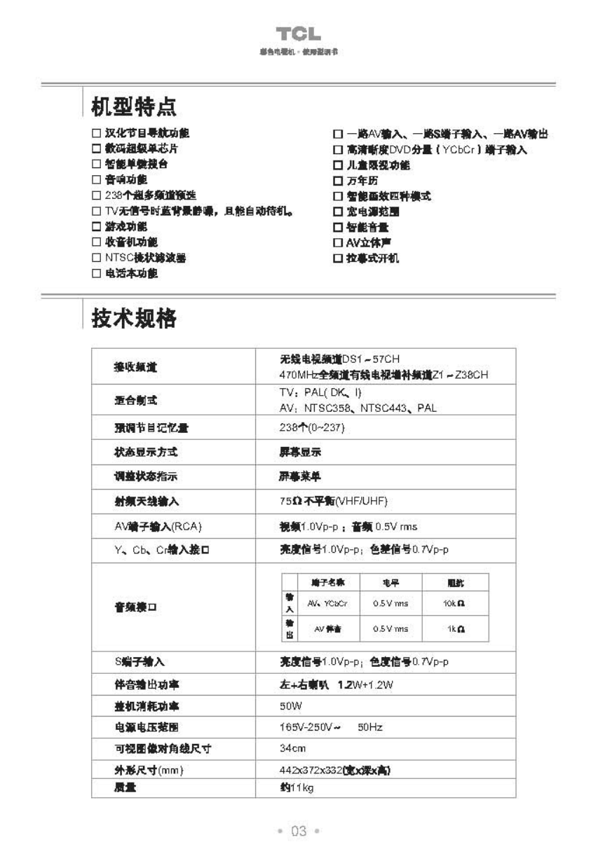 TCL王牌1475S彩电使用说明书-3 TCL王牌1475S彩电使用说明书-3