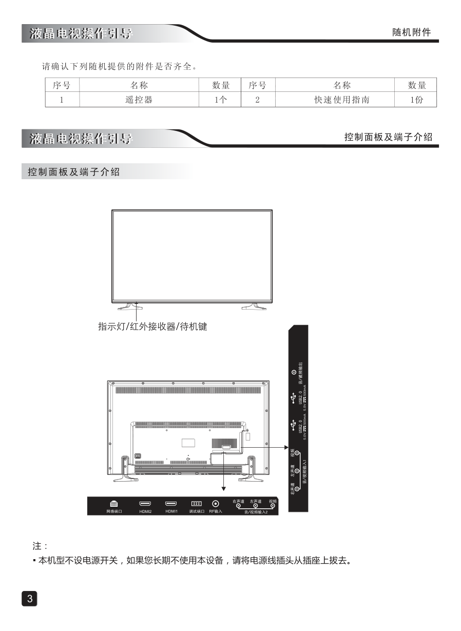 创维45E3500液晶彩电使用说明书-4 创维45E3500液晶彩电使用说明书-4