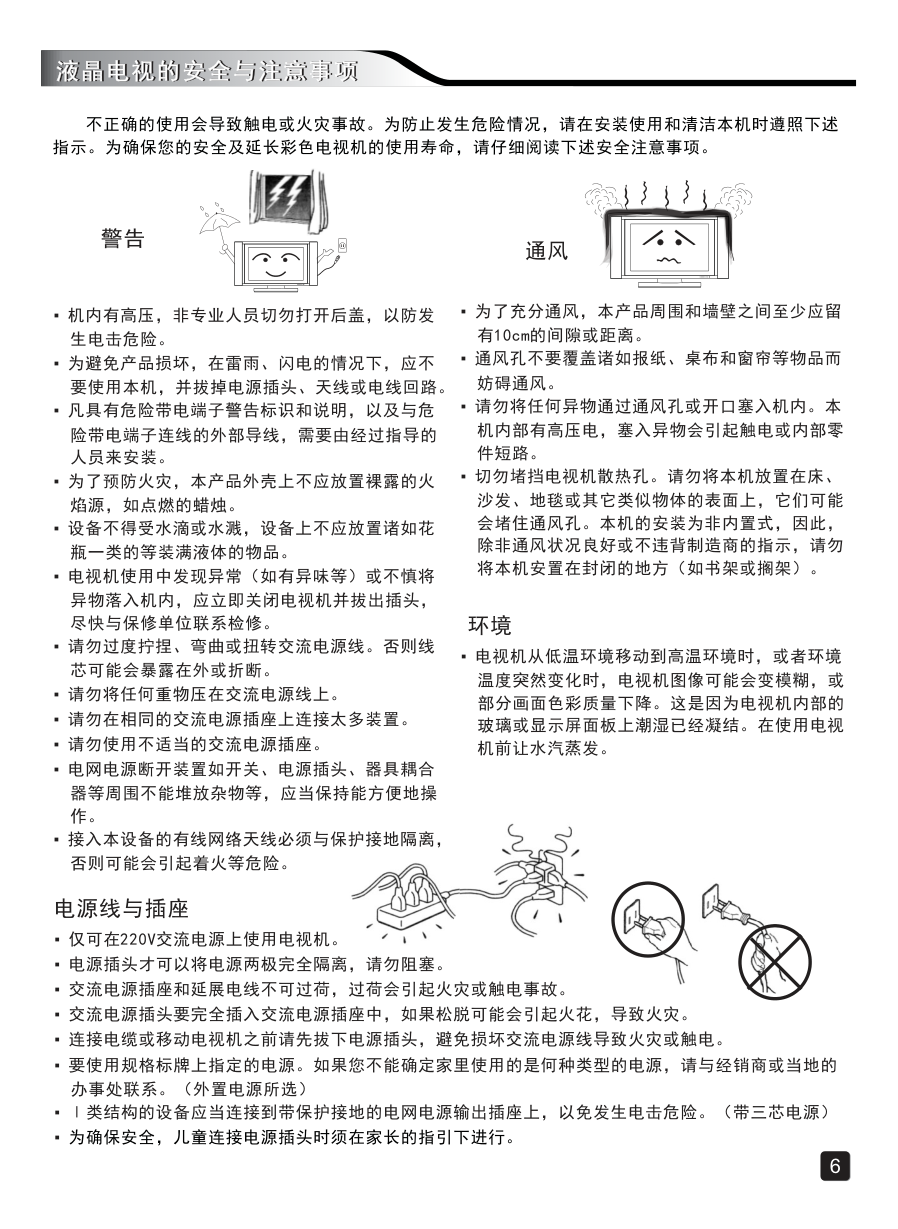 创维42E200E液晶彩电使用说明书-6 创维42E200E液晶彩电使用说明书-6