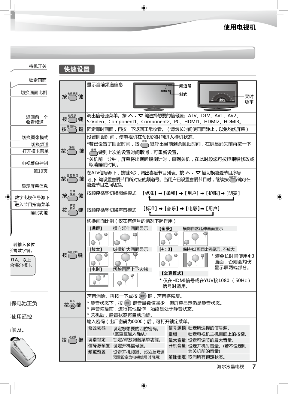 海尔LB42R3N液晶彩电使用说明书-8 海尔LB42R3N液晶彩电使用说明书-8