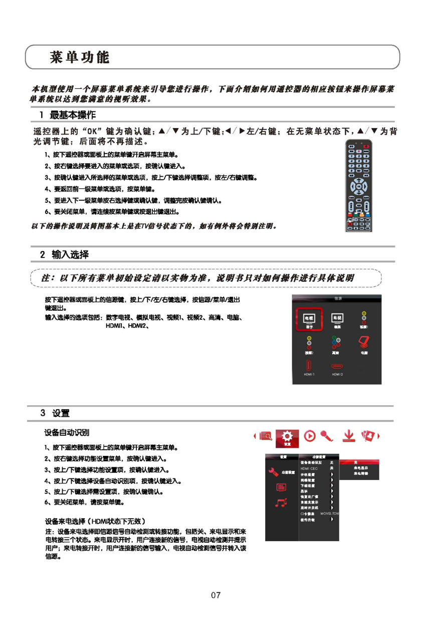 TCL王牌L32V10BDE液晶彩电使用说明书-7 TCL王牌L32V10BDE液晶彩电使用说明书-7