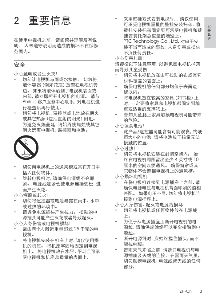 PHILIPS 32PFL3360T3液晶电视说明书-4 PHILIPS 32PFL3360T3液晶电视说明书-4