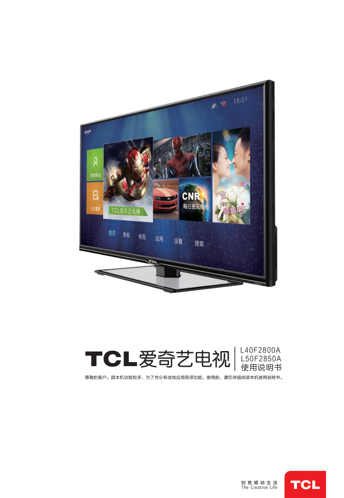 TCL王牌L50F2850A液晶彩电使用说明书-0 TCL王牌L50F2850A液晶彩电使用说明书-0