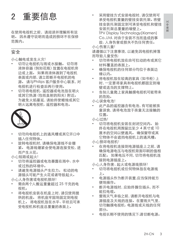 飞利浦27PFL3340T3液晶彩电使用说明书-4 飞利浦27PFL3340T3液晶彩电使用说明书-4