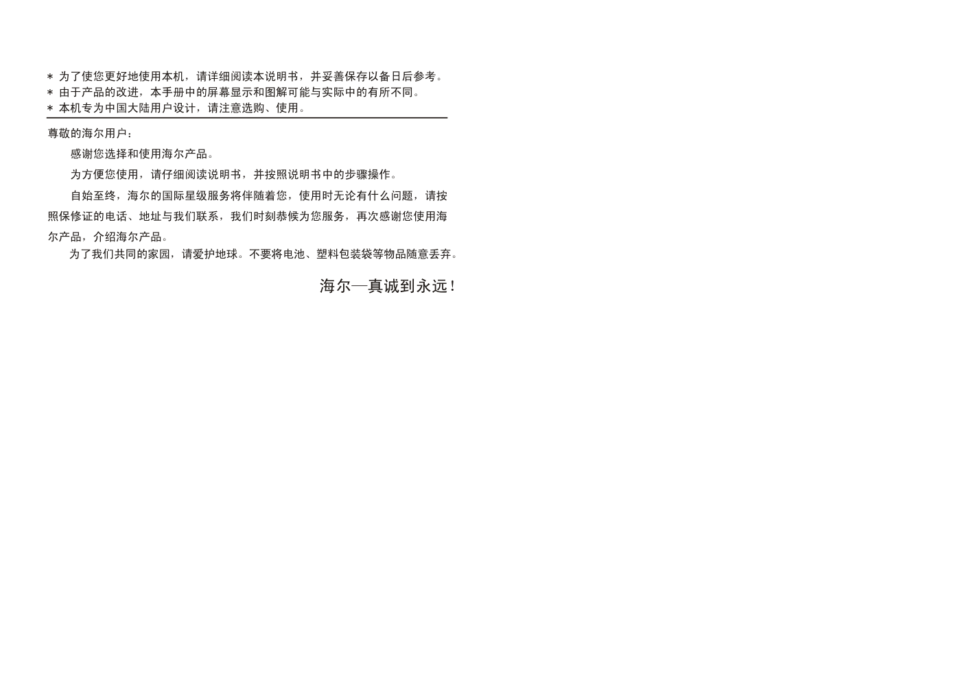 海尔25TV6H-B彩电使用说明书-1 海尔25TV6H-B彩电使用说明书-1