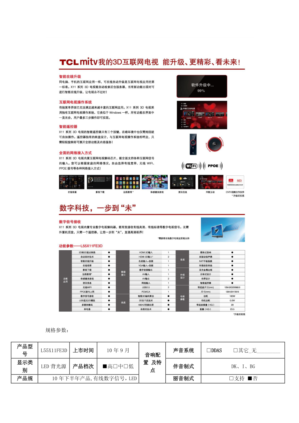 TCL王牌LED电视L55X11FE3D型使用说明书-0 TCL王牌LED电视L55X11FE3D型使用说明书-0