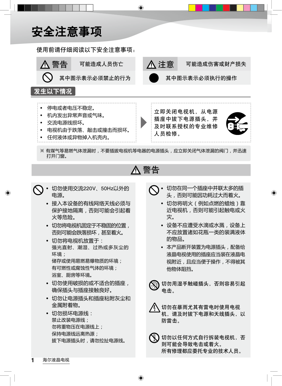 海尔LE43AL88E81液晶彩电使用说明书-1 海尔LE43AL88E81液晶彩电使用说明书-1
