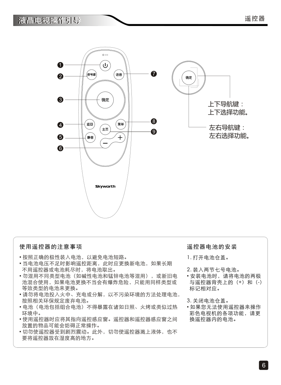 创维65H7液晶彩电使用说明书-7 创维65H7液晶彩电使用说明书-7