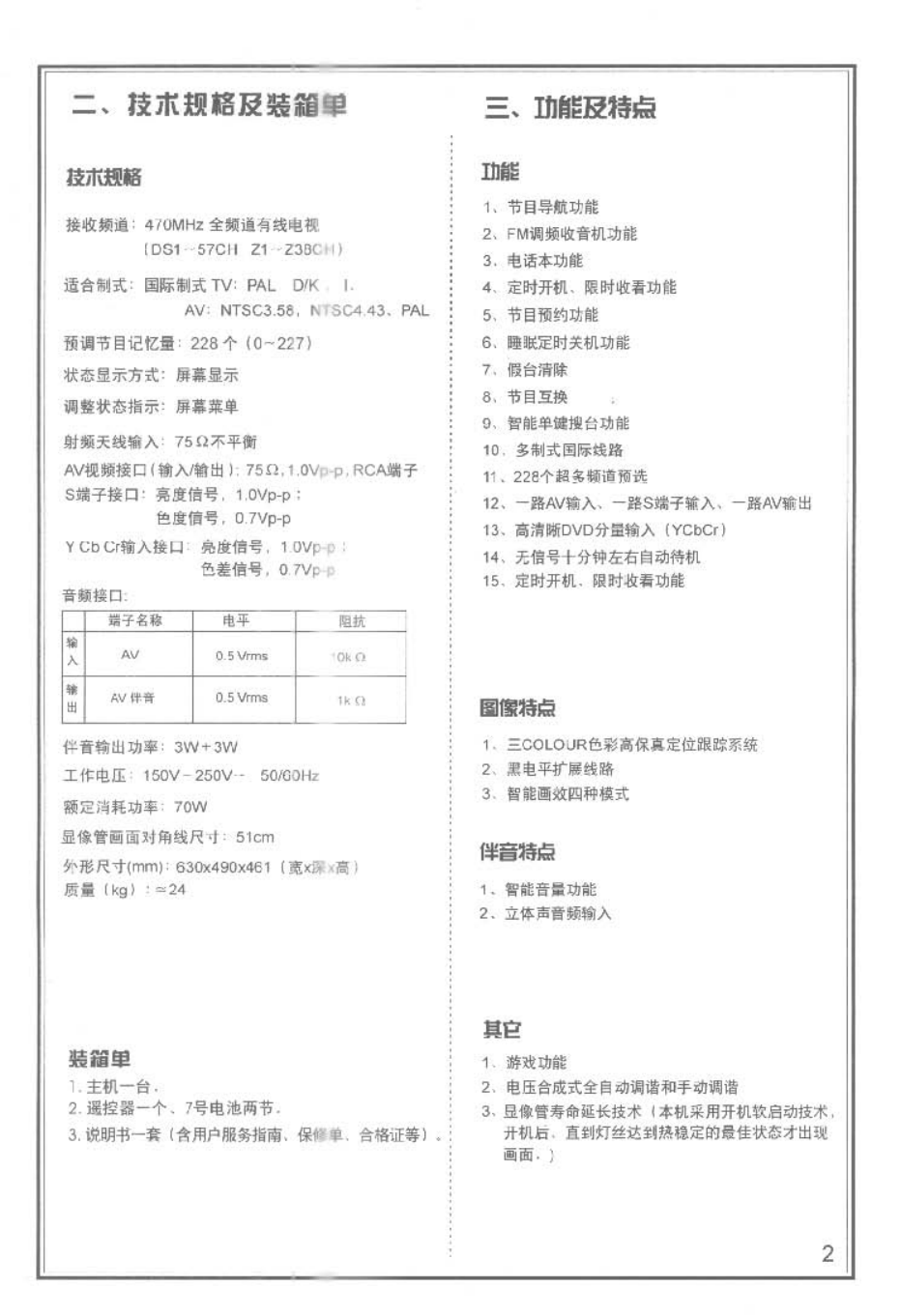 TCL王牌AT21286彩电使用说明书-3 TCL王牌AT21286彩电使用说明书-3