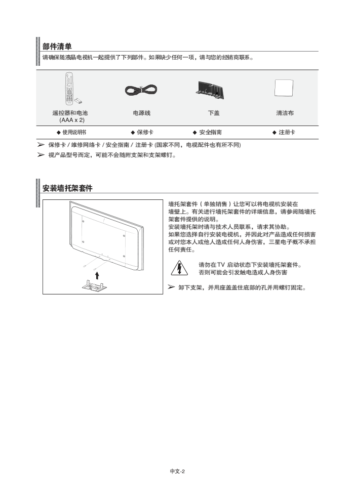 三星LA46A680M1R液晶彩电使用说明书-5 三星LA46A680M1R液晶彩电使用说明书-5