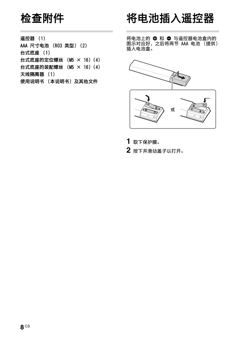 索尼KDL-60WM15B液晶彩电使用说明书-7