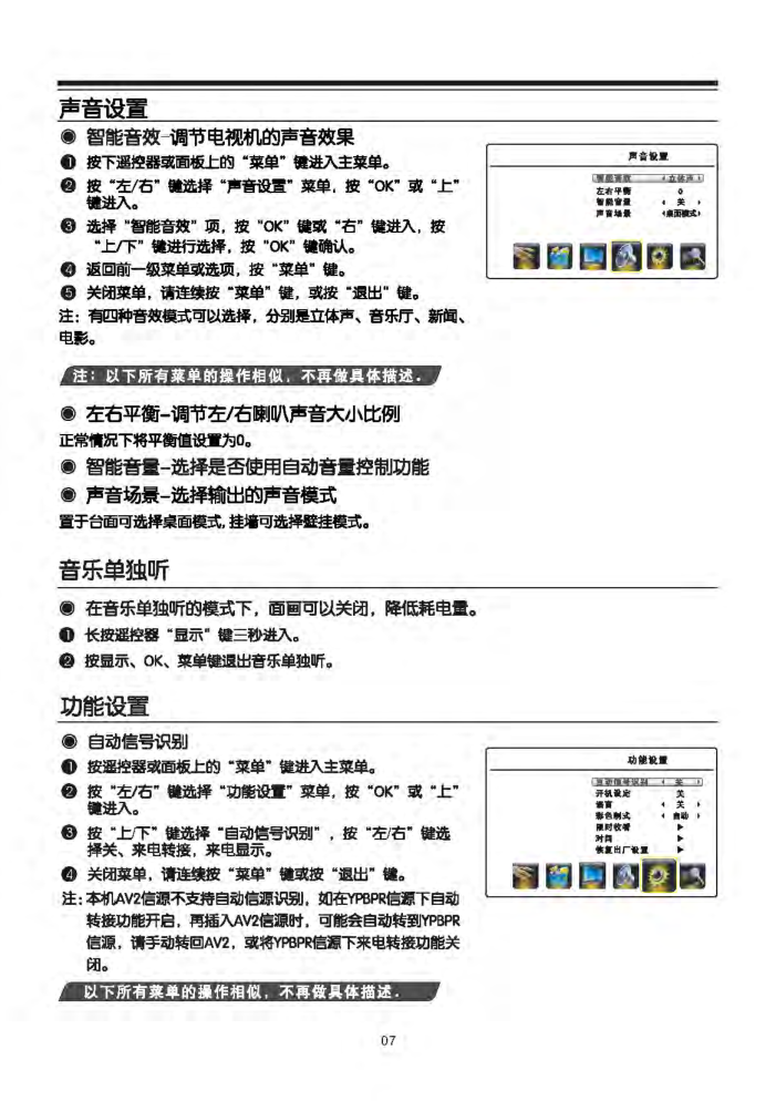TCL王牌L42F3110B液晶彩电使用说明书-7