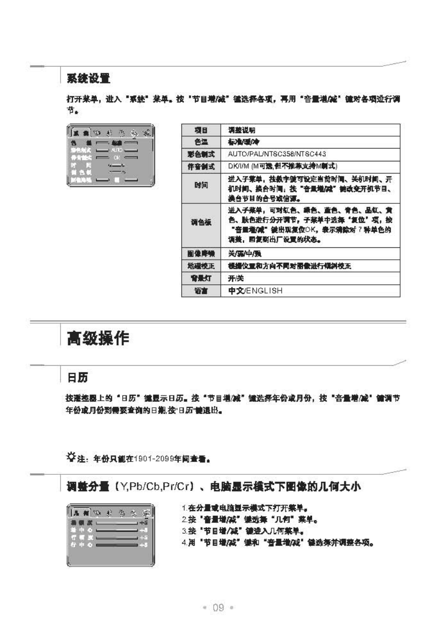 TCL王牌29V88PB彩电使用说明书-9