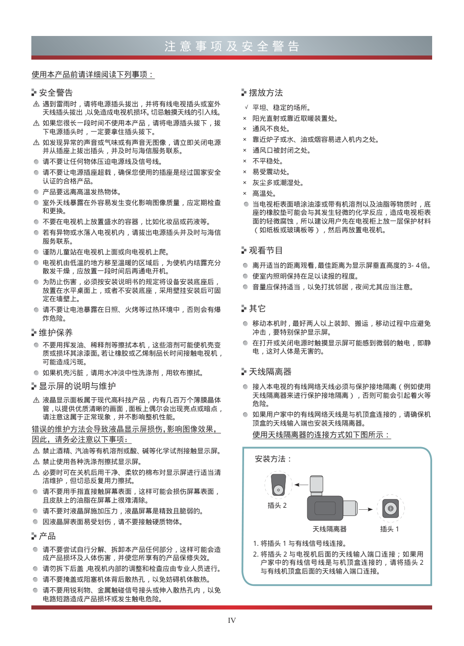 海信LED65EC760J3D(025.3962SS)液晶彩电使用说明书-5 海信LED65EC760J3D(025.3962SS)液晶彩电使用说明书-5