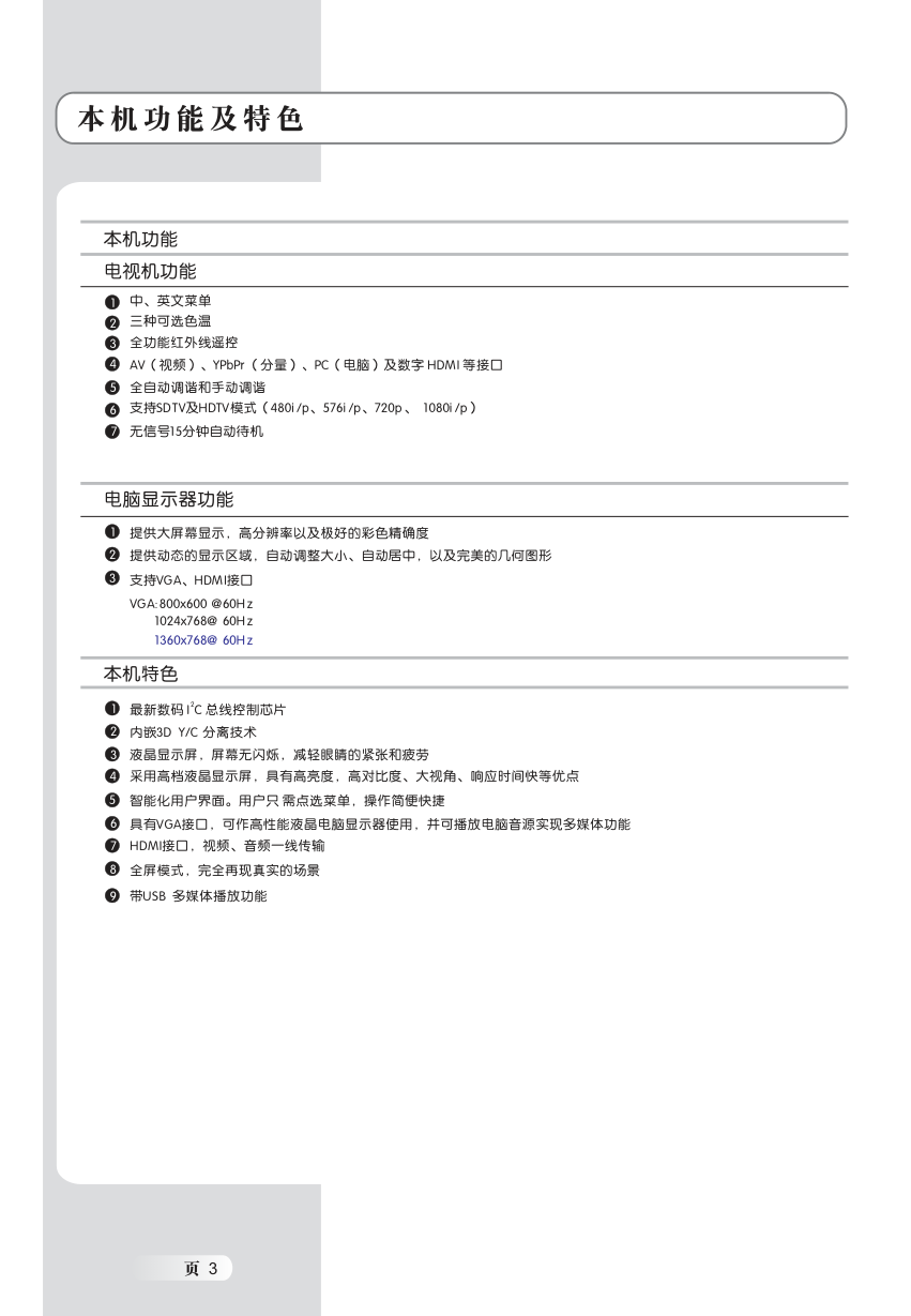 TCL LCD32R26液晶电视说明书-4