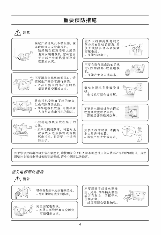 LG 42LE8600液晶彩电使用说明书-5 LG 42LE8600液晶彩电使用说明书-5