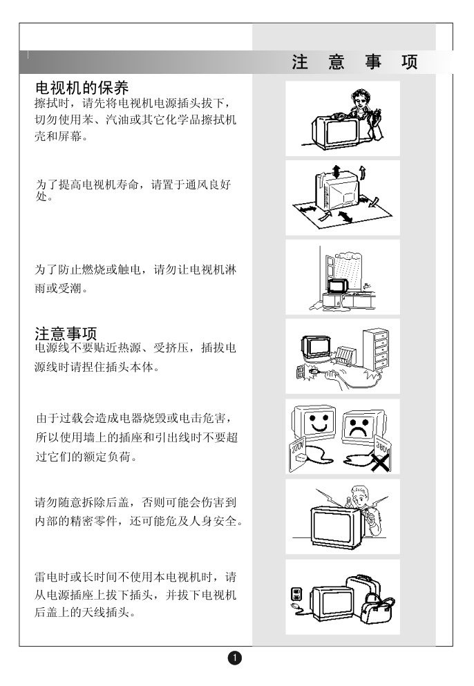 海尔D29FA12-AKM彩电使用说明书-2 海尔D29FA12-AKM彩电使用说明书-2