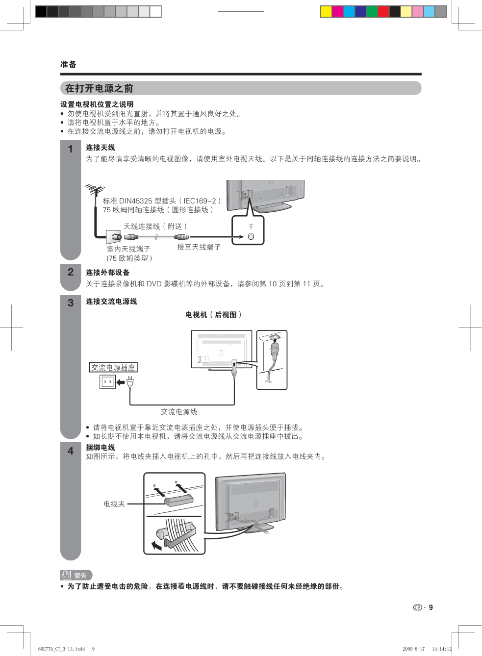 夏普LCD-60E77A液晶彩电使用说明书-9 夏普LCD-60E77A液晶彩电使用说明书-9