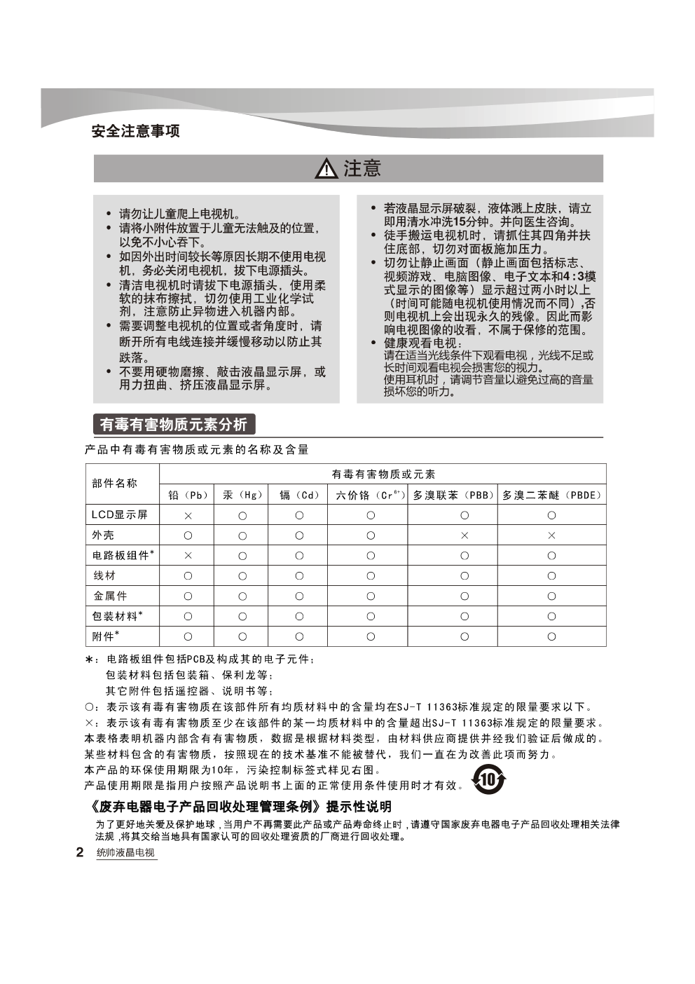 海尔LE24KUH1液晶彩电使用说明书-4 海尔LE24KUH1液晶彩电使用说明书-4