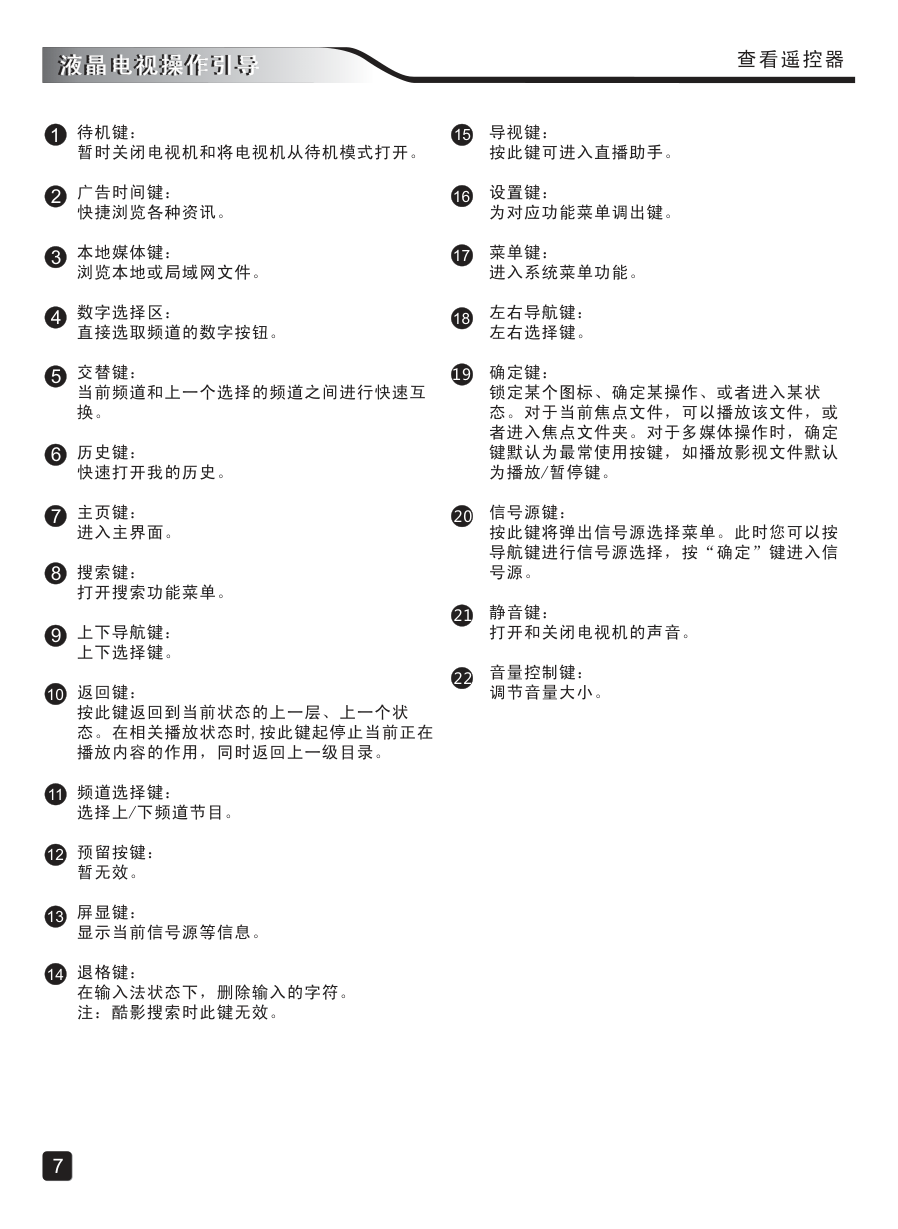 创维49E390E液晶彩电使用说明书-8 创维49E390E液晶彩电使用说明书-8