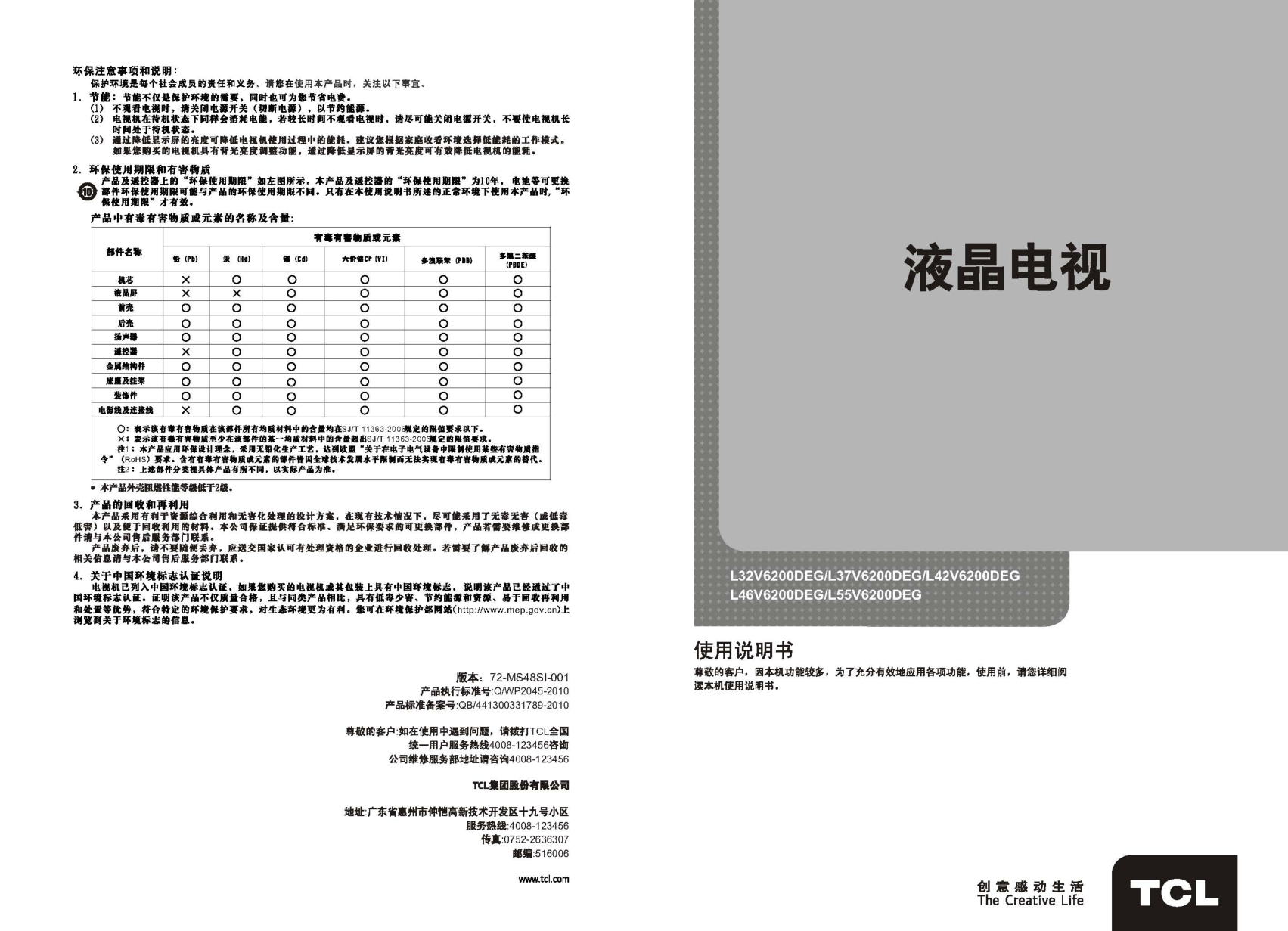 TCL王牌L42V6200DEG液晶彩电使用说明书-0 TCL王牌L42V6200DEG液晶彩电使用说明书-0