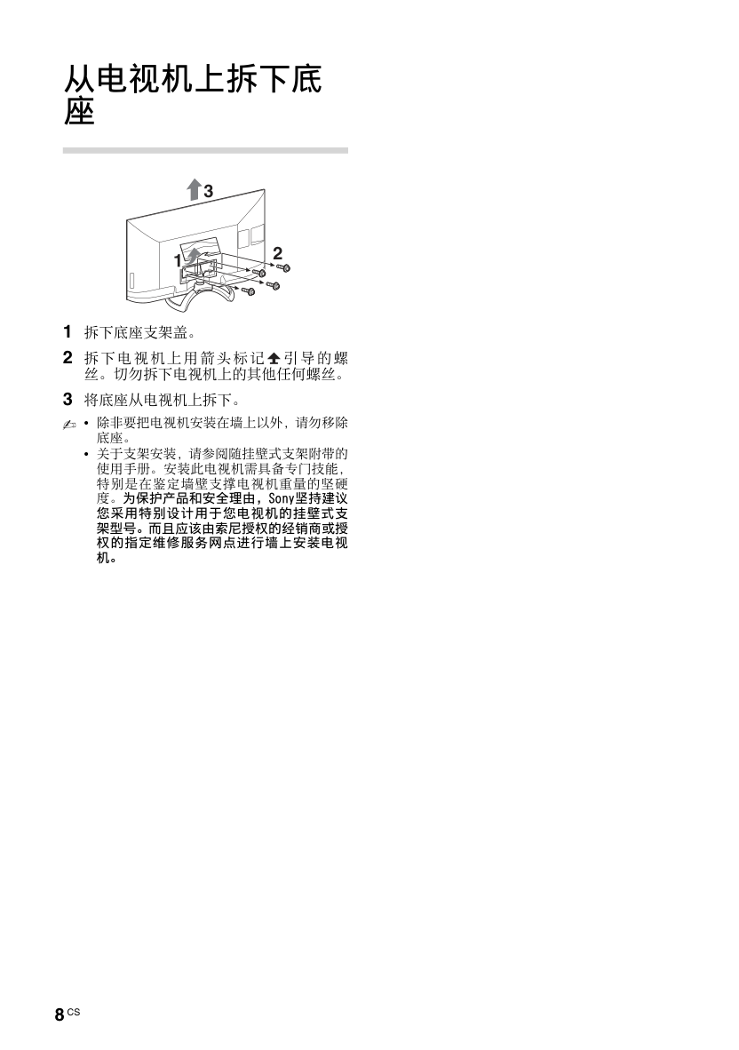 索尼KLV-32EX355液晶电视说明书-7 索尼KLV-32EX355液晶电视说明书-7