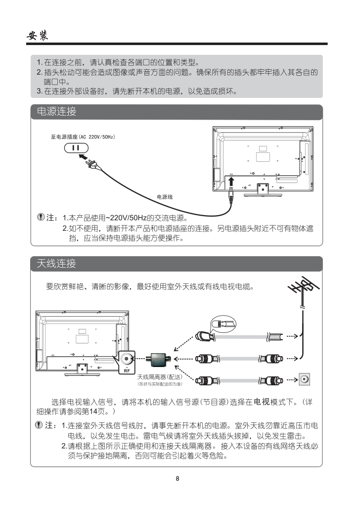夏华LC-29ME70液晶彩电说明书-9 夏华LC-29ME70液晶彩电说明书-9
