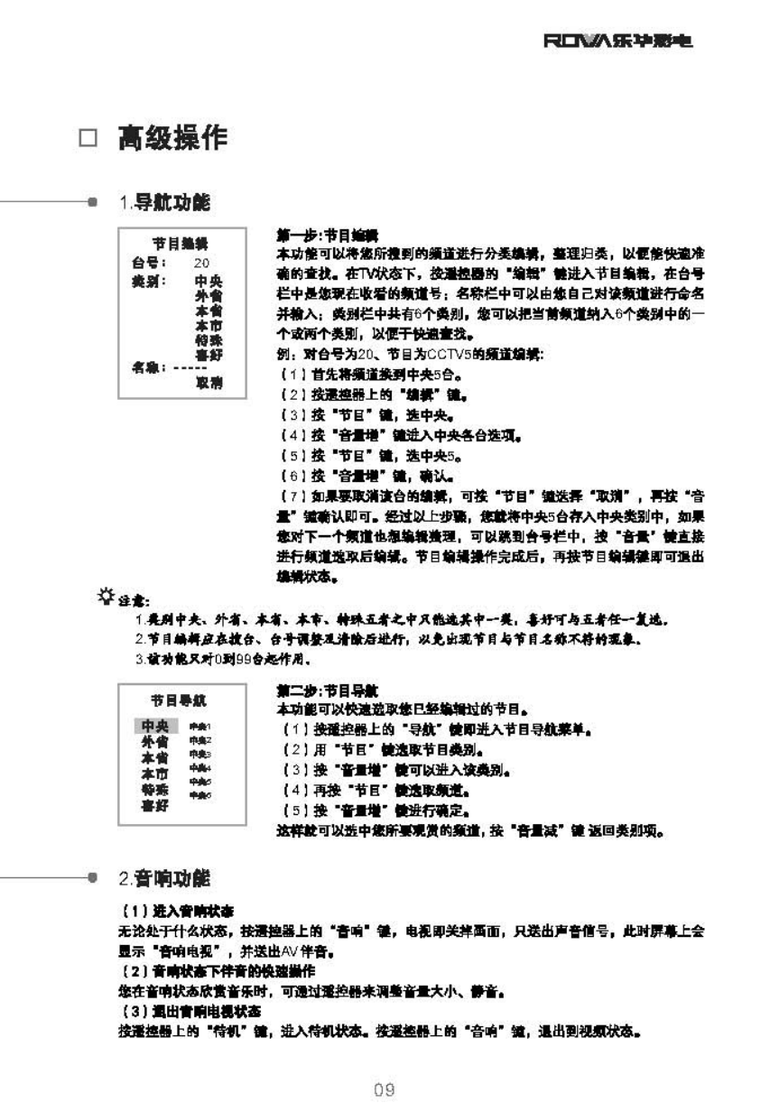 TCL王牌N21G6B彩电使用说明书-9 TCL王牌N21G6B彩电使用说明书-9