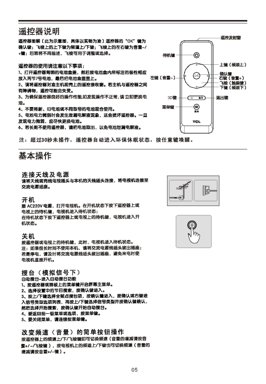 TCL王牌D46P100D彩电使用说明书-5