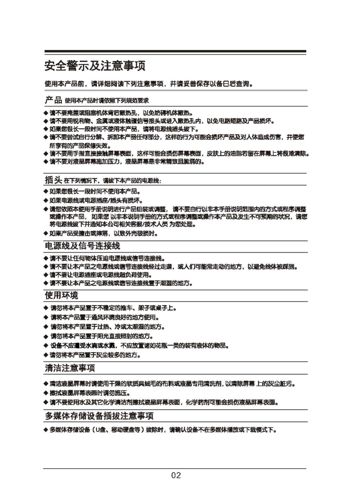 TCL王牌L43F3220E液晶彩电使用说明书-2
