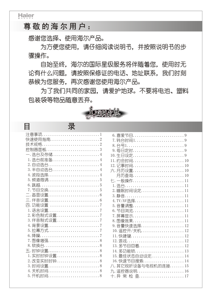 海尔29T8D-T彩电说明书-2 海尔29T8D-T彩电说明书-2