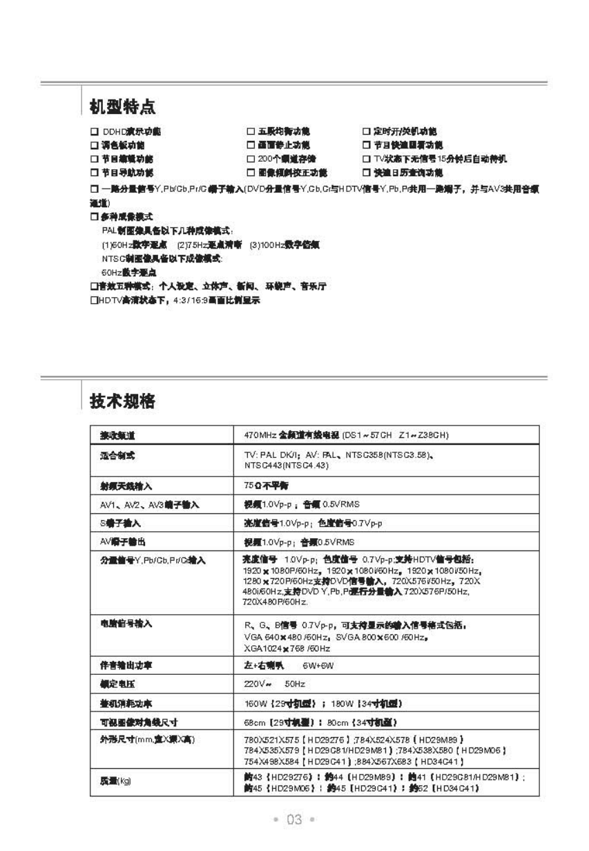 TCL王牌HD29M81彩电使用说明书-3 TCL王牌HD29M81彩电使用说明书-3