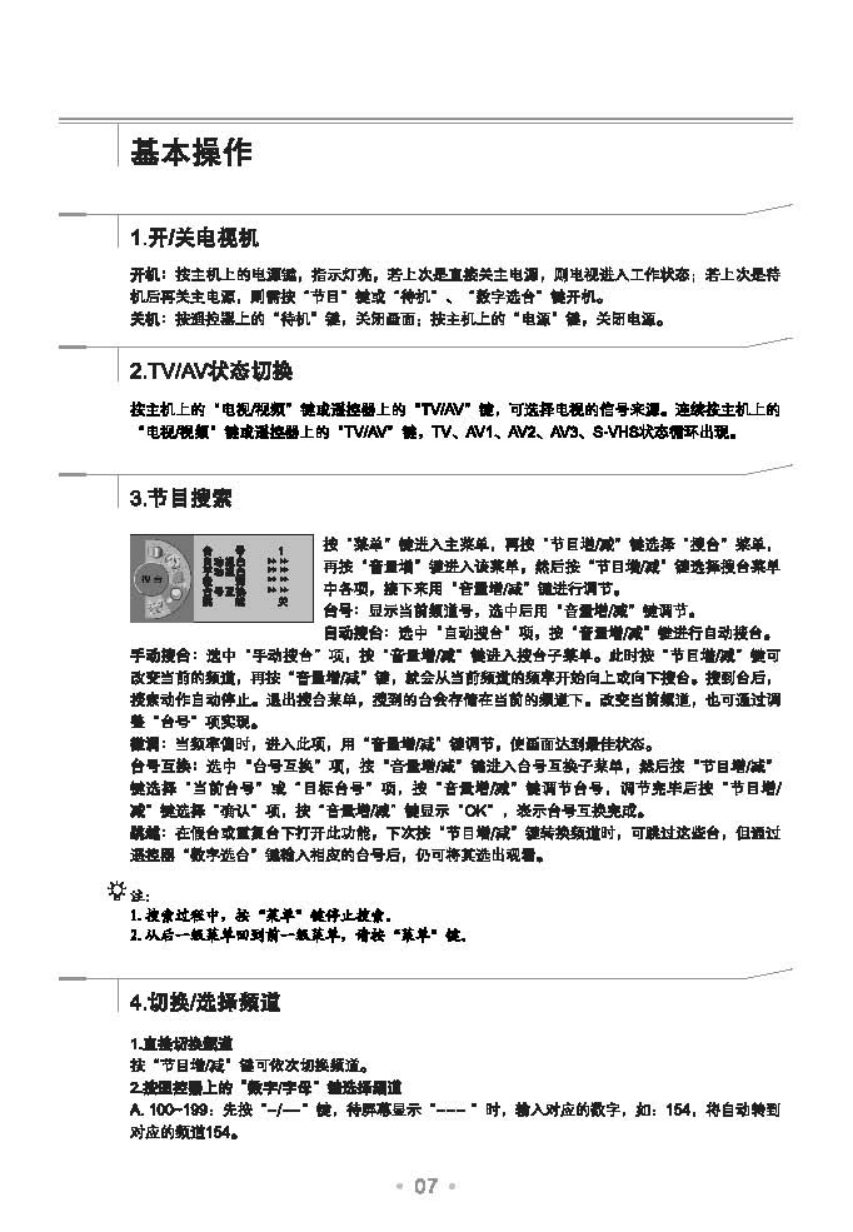 TCL王牌HD29H61S彩电使用说明书-7 TCL王牌HD29H61S彩电使用说明书-7
